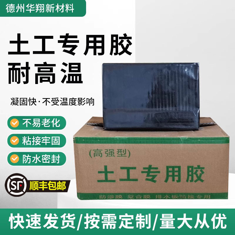 新型高强型土工膜专用胶电热型热熔胶粘接防渗膜排水板复合膜黑色