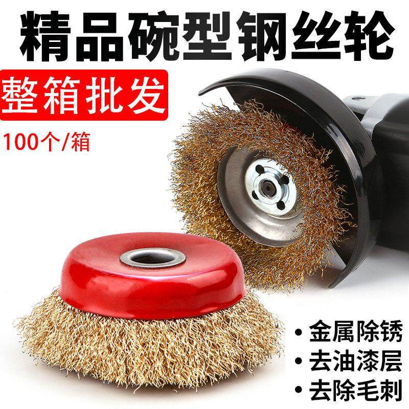钢丝轮钢丝刷角磨机金属除锈打磨电动碗型刷100型磨光机打磨刷轮