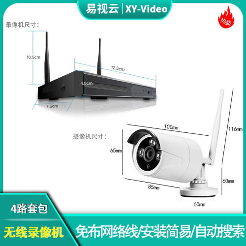 好货易视云防水无线监控内置音频一体机家用室外全套监控套装防盗