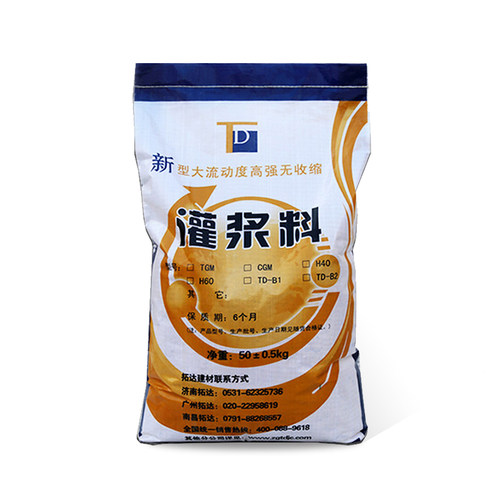 好货高强度无收缩灌浆料c40c60c80通用型防水水泥混凝土快速修补