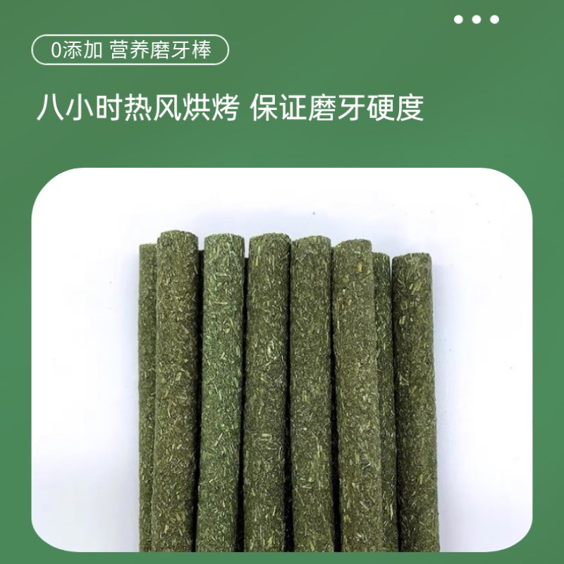 提摩西 苜蓿 牧草磨牙草棒 草棍 龙猫兔兔豚鼠荷兰猪有益健康零食