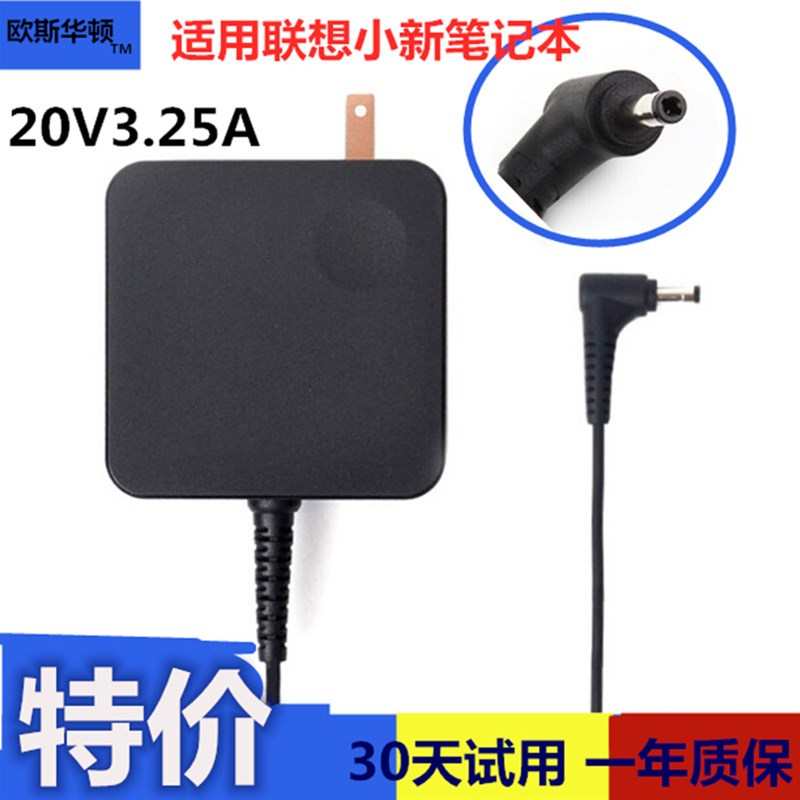 适用于联想20V 3.25A小新Air 13 Pro YOGA 710 510s电源适配器65W