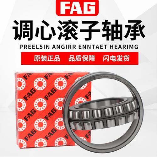 极速。原装德国进口FAG调心滚子轴承22318 22319 22320 22322 -E1