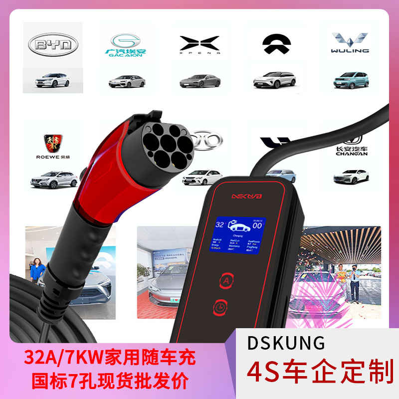 户外新能源可携式充电枪7KW220多挡位调节智能断电汽车家用充电桩