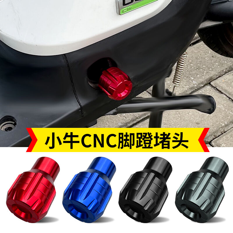 小牛电动车UQI+/UQIS/U1/U+脚蹬塞堵头G0/G2/M2/MQis中轴塞改装配