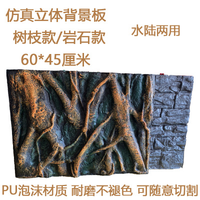 爬虫背景板陆龟蜥蜴饲养箱造景泡沫背景板乌龟爬宠岩石立体装饰板