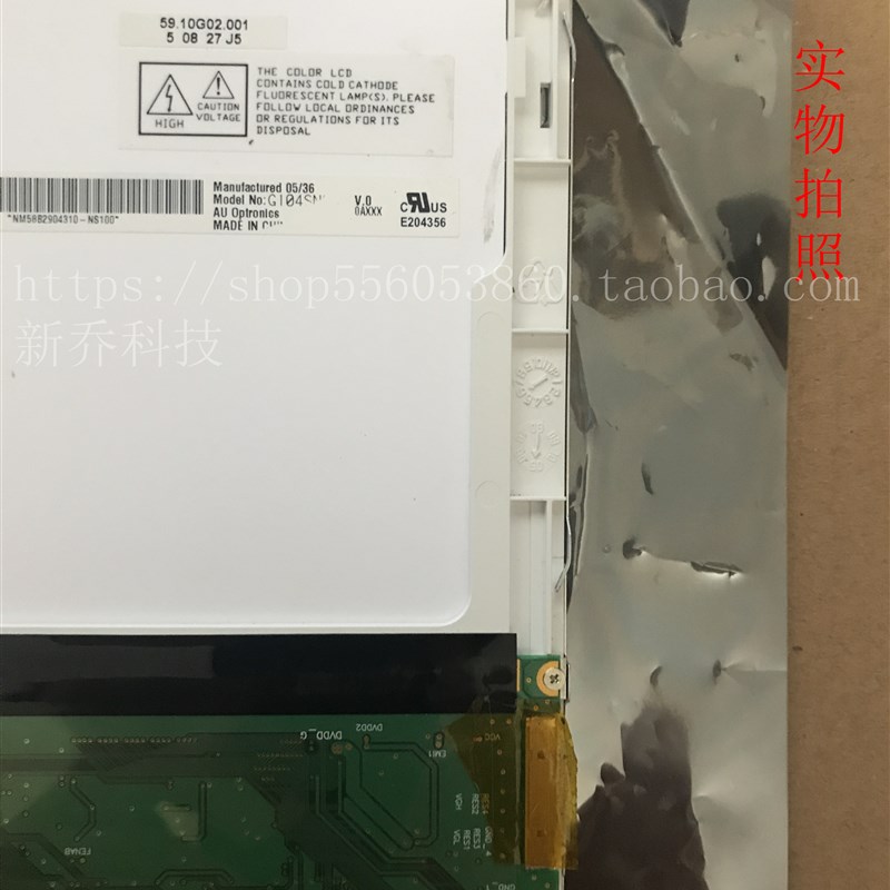 全新原装友达10.4寸液晶屏 G104SN03 V.0 G104SN03 V.1 V1 热卖中