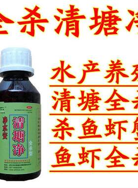 极速水产清塘净清塘剂一扫光鱼虾蟹全杀型年底清塘全杀光型全灭鱼