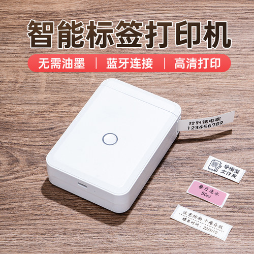 极速精臣D110标签打印机家用不干胶贴纸标签机繁体打价格条码小型