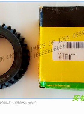 SU20819约翰迪尔5E1004 5-854一档齿轮SU56734拖拉机原厂配件包邮