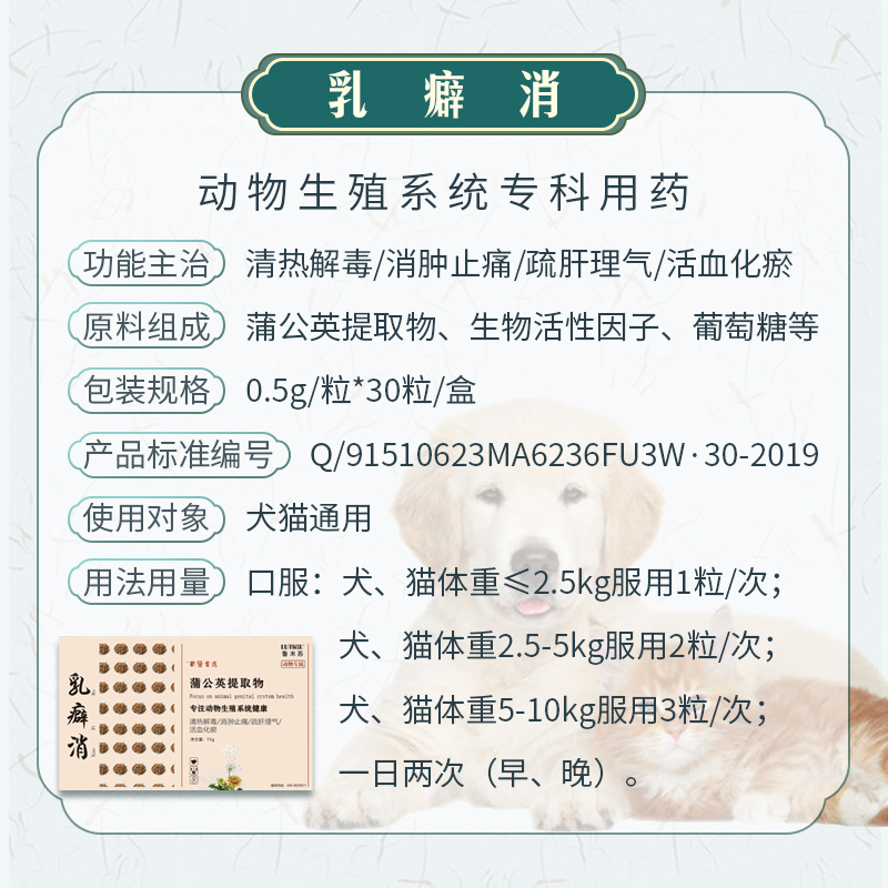 乳癖消宠物狗狗猫咪乳腺炎乳腺增生肿块硬块肿瘤止痛活血化瘀用药