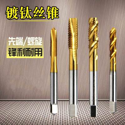 极速加大镀钛螺丝攻螺丝攻螺旋尖头先端丝工公螺纹m2.5346810机用