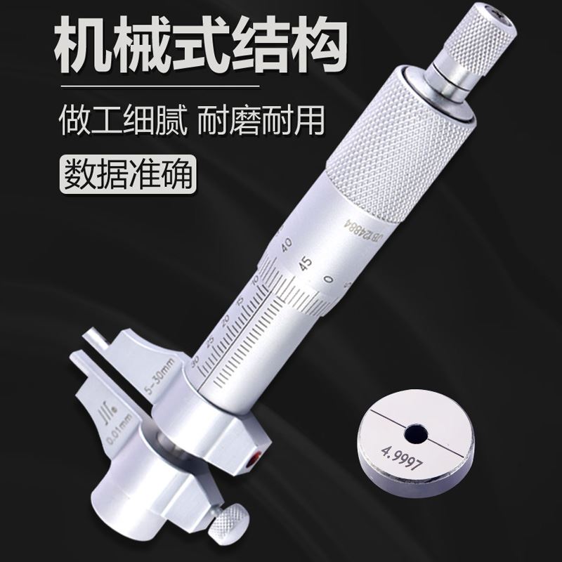 内测千分尺5-30mm高精度螺旋测微器测厚内径千分尺送环规0.01
