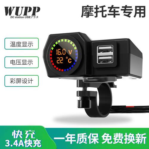好货摩托车手机充电器车载快充防水12V24V电瓶通用改装点烟器转换