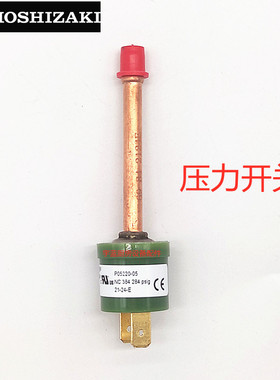 好货星崎HOSHIZAKI制冰机压力开关高压保护阀P05220-05压力保护器