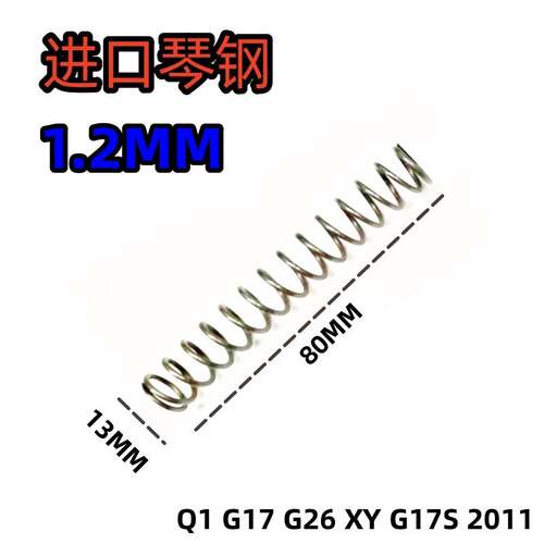 极速M92雄鹰G26野牛xy1911山鹰g17s升级2011通用Q1配件1.4mm弹簧1