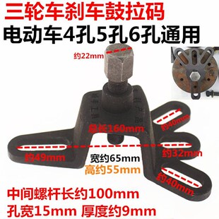 煞车鼓拆卸工具电动三轮车机车後轮煞车轮毂拉码拉玛马後桥拉马