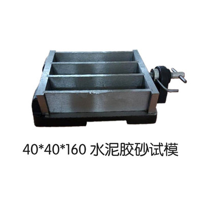 好货铸铁试模混凝土工程三联抗压试模 全钢制抗冻抗折试模 砂浆试