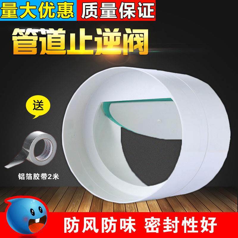 卫间排风味管防阀110PC管道止逆阀浴霸V1换气扇出风口单向生止回