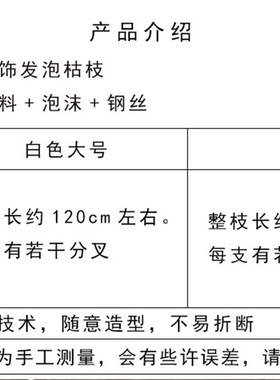 新品枯树枝发泡q干树枝白色装饰插花配材龙枊干枝婚礼造景E25