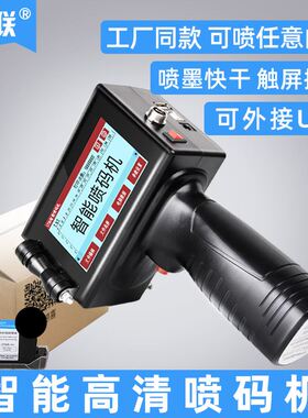 极速悦联 1730手持式喷码机生产日期打码机油墨纸箱商标喷印打刻