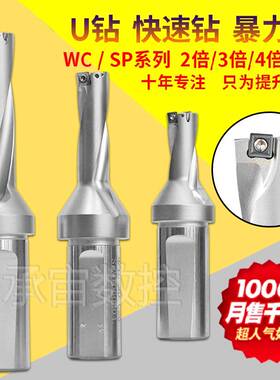 极速u钻暴力钻SPWC喷水钻头2倍3倍4倍5倍喷水钻U钻刀杆HH快速钻
