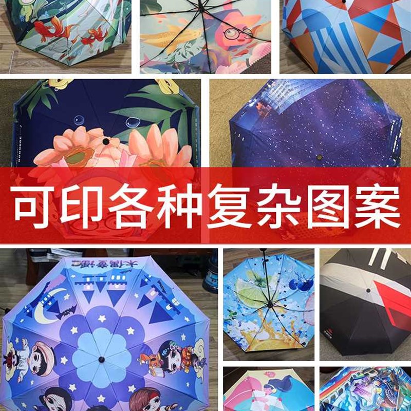 高档雨伞定制logo印字图案广告伞定做礼品全自动折叠订制遮太阳晴