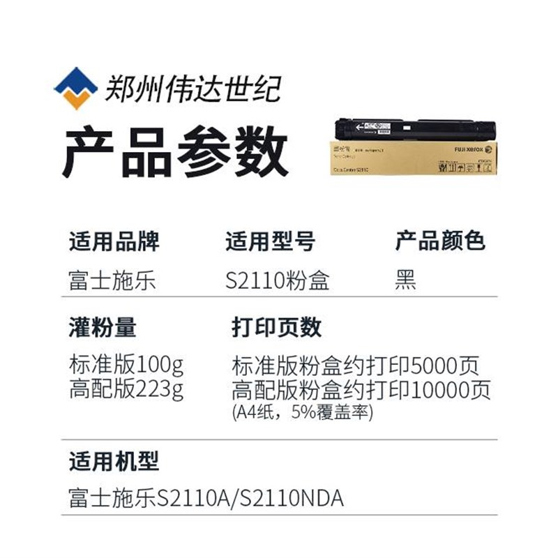 富士全录S2110粉盒2110NDA S2110N印表机墨盒DocuCentreS2110碳粉