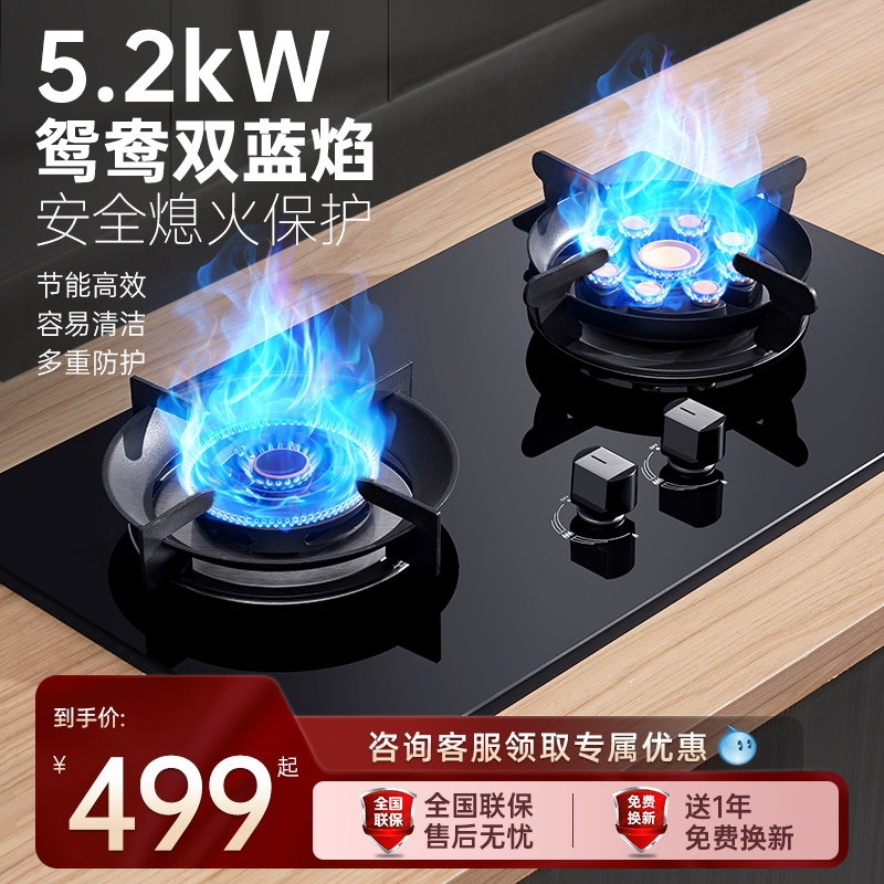 5.0W天然气液化气双灶台