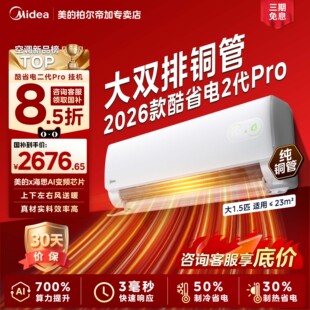 美的空调酷省电二代Pro新一级家用大1.5匹变频冷暖挂机官方正品