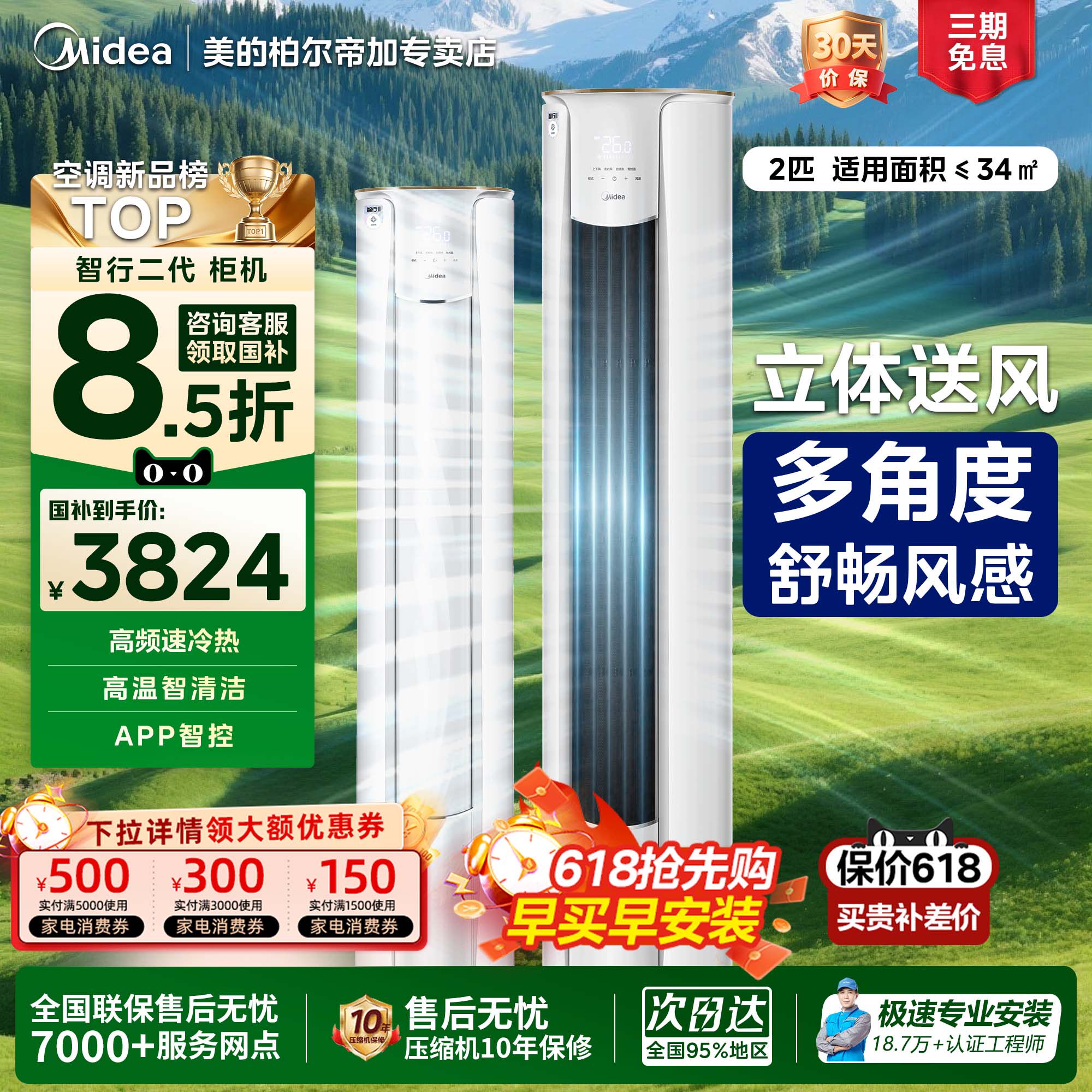 美的空调立式柜机3匹2匹新一级能效变频冷暖家用客厅空调智行二代