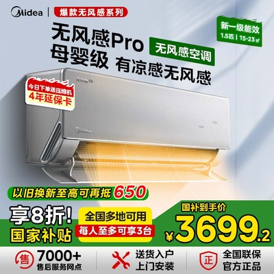 美的官方正品无风感WF1母婴级空调家用卧室一级变频1.5匹除湿挂机