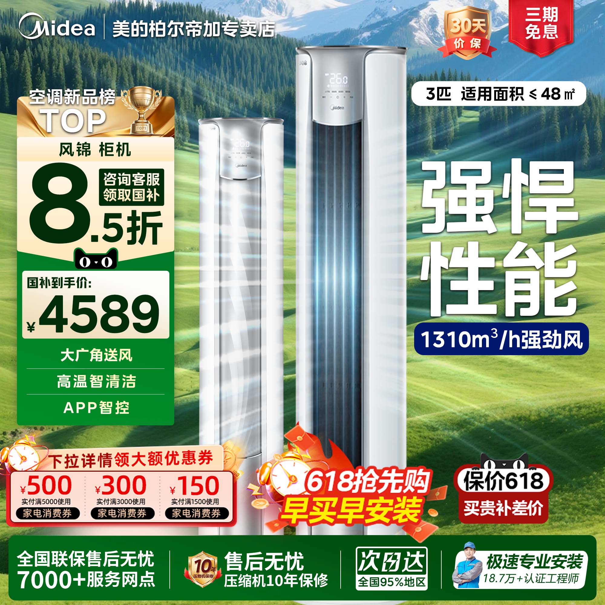 美的空调3匹柜机立式客厅变频家用冷暖一级能效节能风锦锐静正品