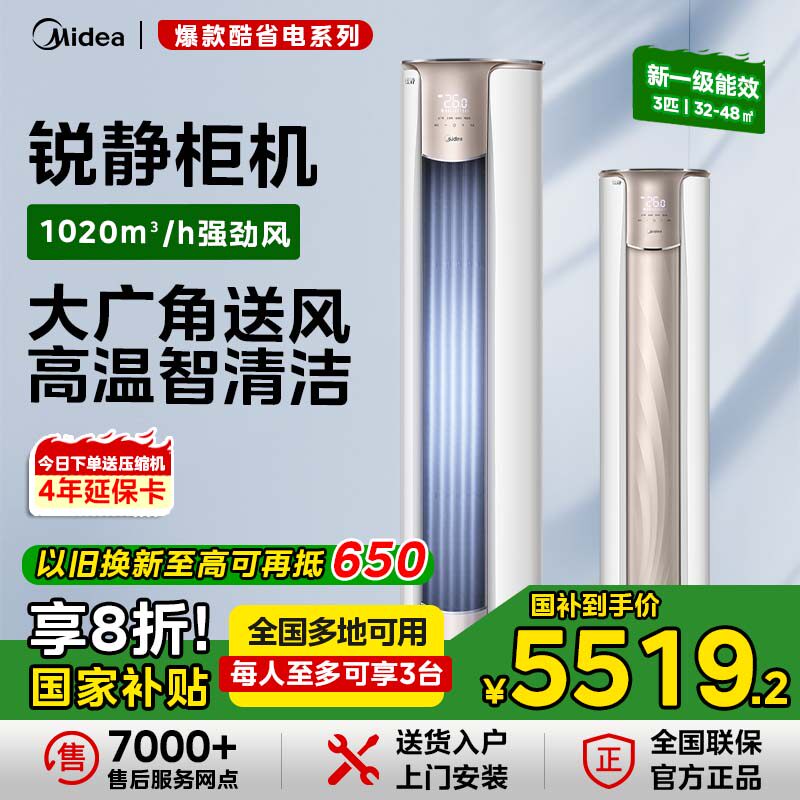 美的空调锐静2代大3匹一级变频冷暖家用立式家用柜机官方72VHCII
