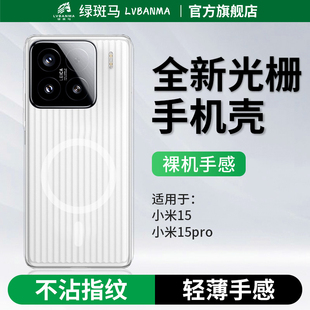 pro磁吸磨砂超薄防摔防指紋男女通用 綠斑馬適用小米15pro光柵手機殼xiaomi15手機保護套MIUI15