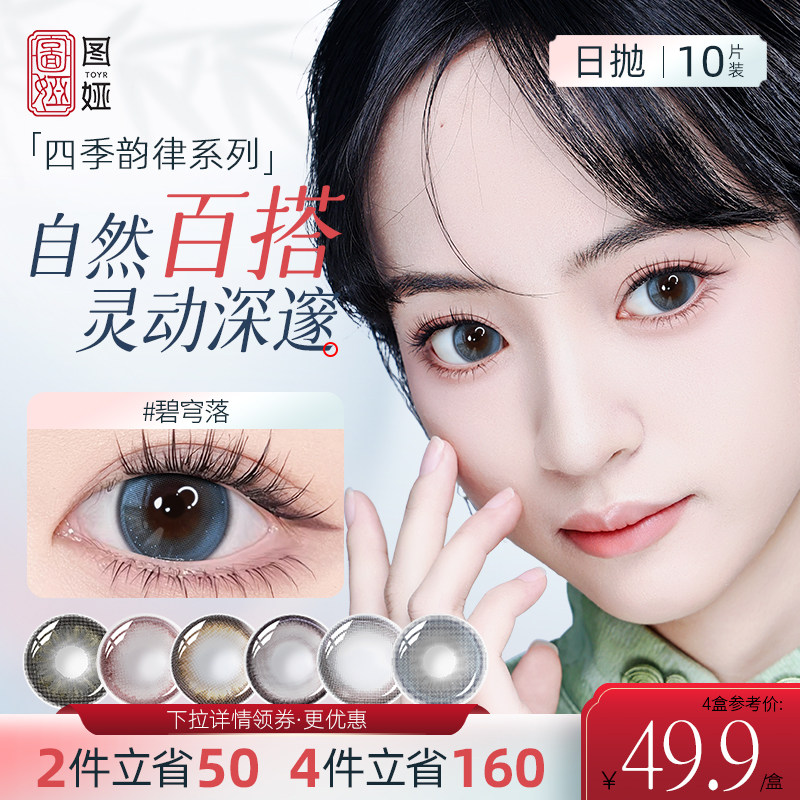 自然融瞳 水润不磨眼