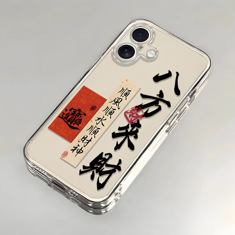 适用苹果17/16promax手机壳15iphone14新款13pm软12mini透明11pro全包防摔78plus外壳xr八方来财xs6s保护套