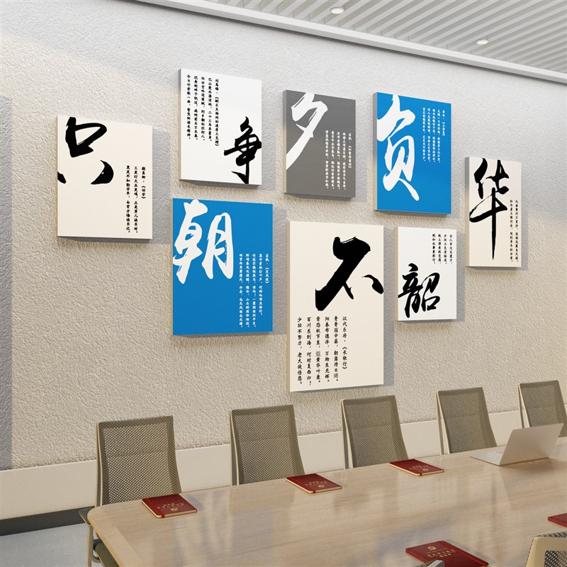 办公室墙面装饰布置公司企业文化墙团队激励志标R语墙贴挂画会议