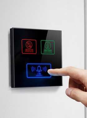 酒店宾馆86型门显牌 r黑色灰色玻璃面板请勿打扰请即清理门铃开关