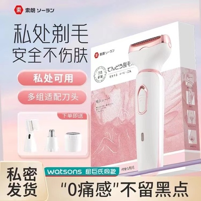 刮毛刀私b处女生专用脱毛神器剃毛刀腋下私密不留黑点阴毛修剪电