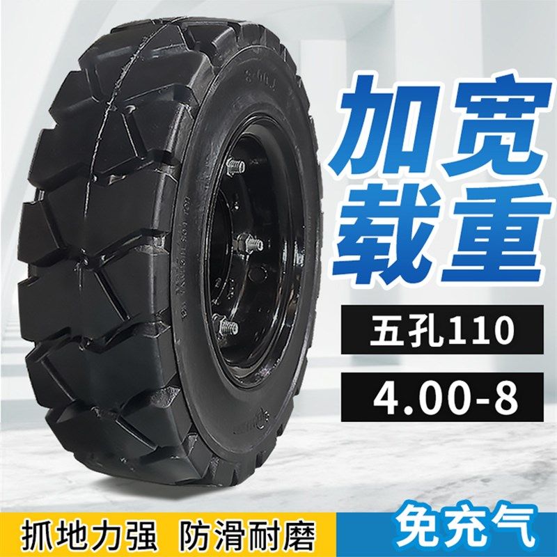 标准4.00-8五孔110实心轮胎装G配工程叉车加厚卡车自由充气轮