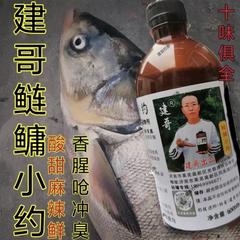 建哥鲢鳙老靓汤小约m巨物诱食剂野钓黑坑花白鲢大胖头 饵料添加剂