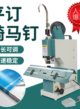 铁丝装订机脚踏加长电动钉书机m2000订书机平Q订骑马订中线质保2