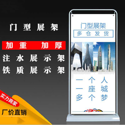 注水门型展架80X180海报印z刷制作户外防风广告展示牌立式易拉宝