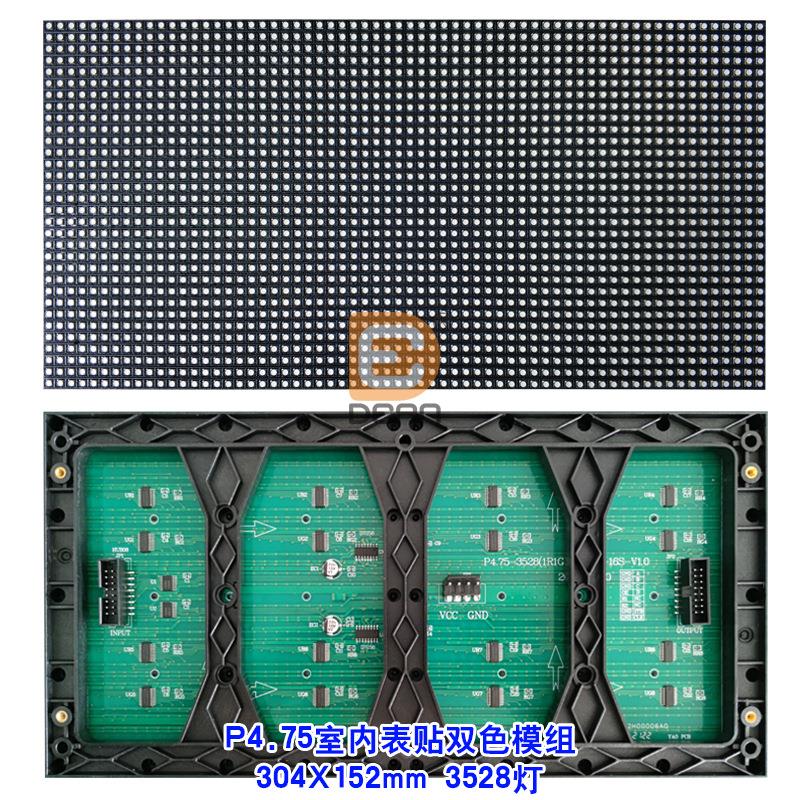 P4.75双色模组3528灯4X2字304*152mm停车场设备专用LED显示屏