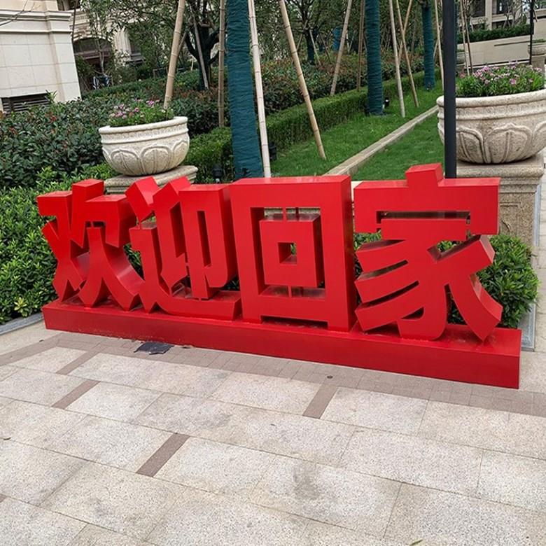厂家直销大型户外立体字不锈钢金属烤漆广告字LED发光落地导视牌