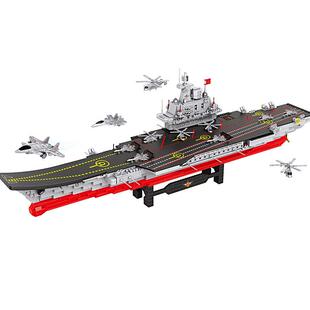 兼容乐高大号福建舰山东辽宁号航空母舰驱逐舰7-14岁拼装积木玩具