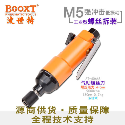 M5机牙螺丝手持气动起子台湾BOOXT AT-4066S工业气动螺丝刀5h风批