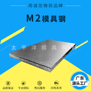 抚顺 M2五金模具钢 M2高速钢圆钢 M4模具钢 毛精光料