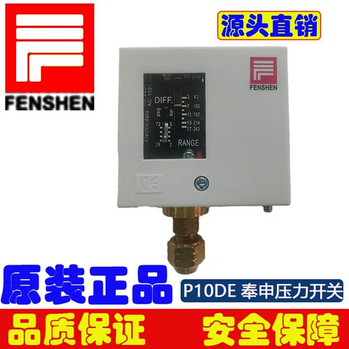 厂家直销FENSHEN压力开关奉申压力开关P10DE压力开关